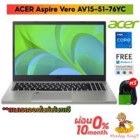 ราคา Notebook Acer Aspire Vero AV15-51-76YC Intel Core i7-1195G7/8G/512G/Intel Iris Xe/15.6"/Windows 11 Home +Office H&S 2021 (14515142545)
