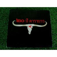 ราคา VCD คอนเสิร์ต 20 ปี คาราบาว เรื่องราวของคน ดนตรี และเขาควาย (9158340063)