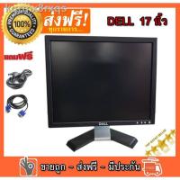 ราคา ☑✜จอคอมพิวเตอร์ DELL ขนาด 17 นิ้ว จอ สแคว์ จอคอมมือสอง คอมพิวเตอร์มือสอง คอมมือ2 คอมพิวเตอร์มือ22 (10228459201)