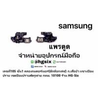 ราคา แพรตูดชาร์จ ตูด Samsung ทุกรุ่น 9220 n7100 note3 3g 4g note4 note5 9200 s5 s4 s6 e7 s7edge a8 a9 2018 (6116219441)
