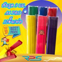 ราคา สันรูดพลาสติก สันรูด 3 มม. A4 PRO (แพ็ค 12 อัน) (9871772771)