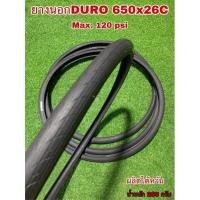 ราคา ยางนอก DURO 650x26C (26-571) (22809271785)