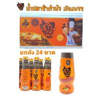 ราคา ตำนัว น้ำปลาร้า ตราตำนัว ยกลัง ( 24 ขวด ) น้ำปลาร้าเฮียเพชร พร้อมส่ง ปลาร้าตำนัว น้ำปลาร้าต้มสุกปรุงรส (19462552423)