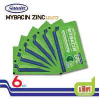 ราคา [6 ซอง/แพค] Mybacin Zinc มะนาว มายบาซิน ซิงค์ รสมะนาว ซองสีเขียว 1 ซองมี 10 เม็ด (18829765091)