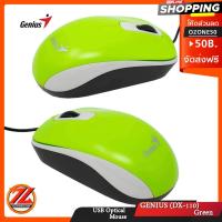 ราคา เมาส์ USB Optical Mouse GENIUS (DX-110) Green/White (5380475010)