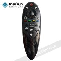 ราคา รีโมท Magic Remote LG ใช้กับสมาร์ททีวีแอลจีทุกรุ่น (รุ่นไม่มีคำสั่งเสียง) MR500G พร้อมส่ง (9364824255)