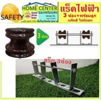 ราคา แร็คไฟฟ้า แร็คเหล็ก เหล็กแร็ก แร็คร้อยสายไฟ เหล็กช่องไฟฟ้า เหล็กยึดไฟฟ้า แร็ค 3ช่อง แร็คร้อยสาย แร็คไฟฟ้า 3 ช่อง (12263762458)