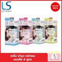 ราคา LESASHA Hair Vitamin Serum 20 Capsule วิตามิน เซรั่มบำรุงเส้นผม เลอซาช่า สำหรับผมแห้งเสีย ไม่มีน้ำหนัก ชี้ฟู จัดทรงยาก (23350462387)