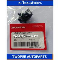 ราคา คลิ๊บยึดเหล็กค้ำฝากระโปรงหน้า HONDA CITY ปี 2009-2013 (อะไหล่แท้เบิกศูนย์100%) 90602-TM0-T01 (10503090673)