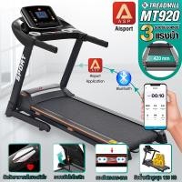 ราคา ลู่วิ่งไฟฟ้า Treadmill มอเตอร์ 3 แรงม้า ลู่วิ่ง รุ่น MT920 ลู่วิ่งสายพาน มี 2 แบบให้เลือก (4350717934)