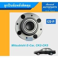 ราคา ลูกปืนล้อหลัง ติดดุม สำหรับรถ Mitsubishi E-Car, CK2-CK5 ยี่ห้อ GSP. รหัสสินค้า 15020537 (3894757027)