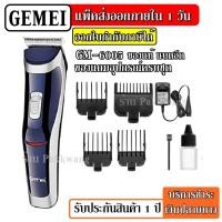 ราคา ส่งด่วน ปัตตาเลี่ยนไร้สาย Gemei รุ่น GM-6005 GM6005 ปัตตาเลี่ยนมืออาชีพ แบตตาเลียน ใช้งานง่าย ดีไซน์สวยงาม (5755499772)
