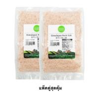 ราคา เกลือหิมาลัยออแกนิค เกลือป่น 500 กรัม เกลือหิมาลายัน เกลือชมพู Organic Himalayan Rock Salt 500g (2102573541)