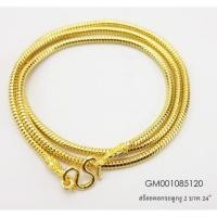 ราคา สร้อยคอลายกระดูกงู2บาทยาว24นิ้ว (23534822646)