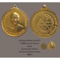 ราคา พระเหรียญหลวงพ่อสด วัดปากน้ำ ปี 2527 รุ่น อุดม สมบูรณ์ พูนสุข เนื้อทองแดงกะไหล่ทอง สร้างในงานสมโภชชนมายุครบ 100 ปี (21388461884)