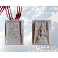 ราคา พระพุทธชินราชเนื้อผง (19284438683)