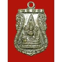 ราคา A-0005 เหรียญพระพุทธชินราชหลังนางกวัก (17488209424)