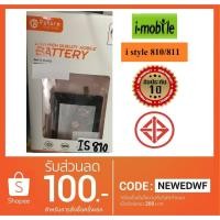 ราคา แบตเตอรี่ battery i-mobile i-STYLE 810/811 (1525093722)