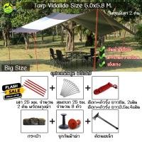 ราคา ทาร์ป ทราฟ ฟลายชีท Vidalido ทรงสี่เหลี่ยม ขนาด 5.0 x 5.8 เมตร Trap Flysheet พร้อมอุปกรณ์ครบชุด สามารถใช้งานได้เลย (3319075966)