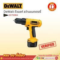 ราคา DeWalt ดีวอลท์ สว่านแบตเตอรี่ DC733KA (24502704457)