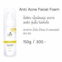 ราคา CHER Anti Acne Facial Foam 150g. - เฌอ โฟมล้างหน้าสำหรับคนเป็นสิว (1887444664)
