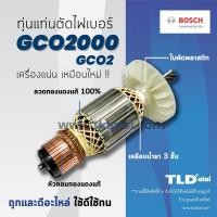 ราคา รับประกัน ทุ่นแท่นตัดไฟเบอร์ (C) Bosch บอช 14 นิ้ว รุ่น GCO2000, GCO2 (8ฟัน) อย่างดี // อะไหล่ ทุ่น สีของใบพัดไม่มี... (3717464742)