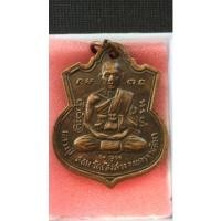 ราคา เหรียญหลวงพ่อสอนวัดเสิงสาง (21153078554)