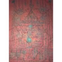 ราคา ผ้ายันต์เขียนมือเข้มขลังไม่ทราบที่ (19916821485)