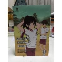 ราคา นิยาย Hyouka ปริศนาความทรงจำ เล่ม 5 ระยะห่างระหว่างเราสอง (4280135229)