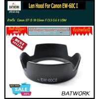 ราคา ฮูด Len Hood For Canon EW-60C I Flower เลนส์ที่สามารถใช้งานได้ Canon EF-S 18-55mm F/3.5-5.6 II USM (1976069329)