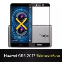 ราคา ฟิล์มกระจกนิรภัย Huawei GR5 2017 ฟิล์มเต็มจอ ใส่เคสได้ รุ่น หัวเว่ย GR5(2017) ฟิมกระจก ฟิล์มขอบดำ ฟิล์มกันกระแทก Huawei (7347376757)
