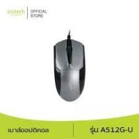 ราคา (A512G) Anitech Mouse U/BK เม้าส์ ประกัน 1ปีOptical Mouse 1000 dpi รุ่น A512G-U • ความละเอียด 1000 DPI • สายยาว 1 (7514768006)
