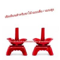 ราคา เชิงเทียน ขาตั้ง เทียนแดงไม้ สำหรับตั้งไหว้ (5405800316)