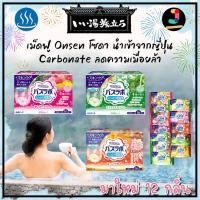 ราคา Hakugen Earth Onsen ชนิดเม็ดฟู่ โซดาสปา ออนเซ็นโซดา ผงออนเซน น้ำแร่ญี่ปุ่นแช่ตัวชนิดเม็ดฟู่ Carbonate (17170612478)