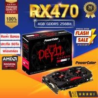 ราคา การ์ดจอ(VGA CARD) RX 470/4GB Power Color DEVIL (OC,D5) PCIe AMD (8329950342)