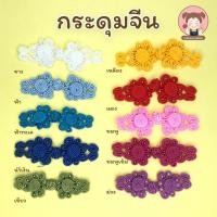 ราคา กระดุมจีน กระดุมแฟชั่น ❤️ (4742626453)