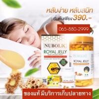 ราคา **ของแท้** ส่งฟรี ‼️ Nubolic Royal Jelly นมผึ้งนูโบลิก 1500 mg นมผึ้งแท้ 30 เม็ด (2764252671)