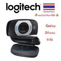 ราคา 1 Logitech ⚡️FLASH SALE⚡️ (ราคาพิเศษ) C615 Webcam เว็บแคม คุณภาพ-รับประกันศูนย์ไทย 2 ปี (9480473288)
