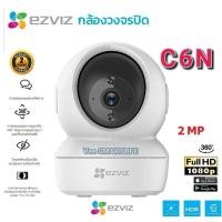 ราคา Ezviz C6N 1080P กล้องวงจรปิดไร้สาย หมุนได้ 360° (ประกัน 2ปี) (5664445676)