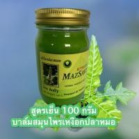 ราคา สูตรเย็น100g.บาล์มสมุนไพรเหงือกปลาหมอบรรเทาอาการโรคผิวหนัง งูสวัด ริดสีดวงทวาร เหน็บชาอัมพาต การปวดข้ออักเสบ (3063194303)