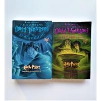 ราคา (ได้ 2 เล่ม) แฮร์รี่ พอตเตอร์ กับภาคีนกฟีนิกซ์ + แฮร์รี่ พอตเตอร์ กับเจ้าชายเลือดผสม แฟนตาซี วรรณกรรม นิยาย Harry Potter (9715247751)