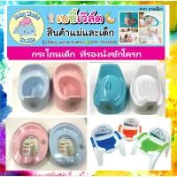 ราคา กระโถนเด็ก Nanny กระโถนฝึกขับถ่ายสำหรับเด็ก ฝารองนั่งชักโครก (8458343087)