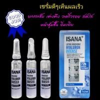 ราคา ISANA HYALURON INTENSE LIFTING CONCENTRATE เซรั่มเข้มข้นในหลอดแก้วกักเก็บความชุ่มชื้น ลดริ้วรอย ให้ความสดใสเปล่งปลั่ง (19336752564)