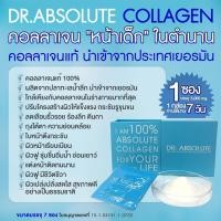 ราคา ** โปร คอลลาเจน Dr.ABSOLUTE collagen 100% Promotion ผิวสวย ขาวเนียนใส เด้งเด็ก ไร้ริ้วรอย ฝ้า กระ (1758081842)