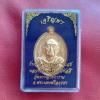 ราคา เหรียญเจริญพร หลวงพ่อเฉลิม วัดพระญาติการาม จ.อยุธยา เหรียญสีทอง (19556846107)