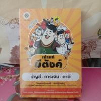 ราคา หนังสือเถ้าแก่มีตังค์ (23523719315)