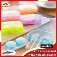 ราคา ตลับคอนแทคเลนส์ กล่องใส่ คอนแทคเลนส์ บิ๊กอาย ตลับบิ๊กอาย พกพาได้ ครบเซท (คละสีส่ง) (13070090222)