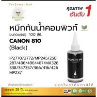 ราคา หมึกกันน้ำ Canon Pigment กันน้ำทุกสี ใช้กับเครื่อง Canon IP2770 / IP2772 / MP237 / MP287 / MP496/ MX426 ขนาด 100 ml (14224726693)