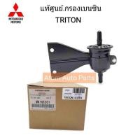 ราคา MITSUBISHI แท้ศูนย์.กรองเบนซิน TRITON (10965557051)