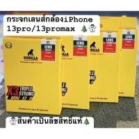 ราคา Gorilla Glass ฟิล์มกันรอยติดเลนส์กล้องหลังสำหรับiPhone 13proiPhone 13promax Gorilla Premium Lens Protector (22914723675)